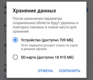 Карты Google для Android обновились до версии 9.34.1 получив возможность скачивания областей только через Wi-Fi и сохранения их на карты памяти MicroSD