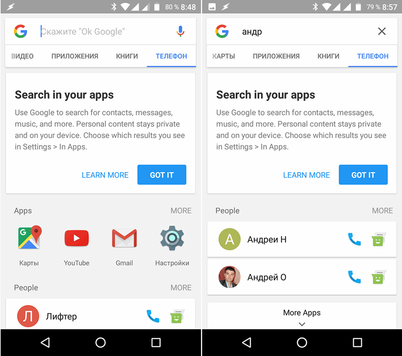 Искать контакты, музыку, сообщения и прочей информации в Android телефоне или планшете теперь можно с помощью поиска Google