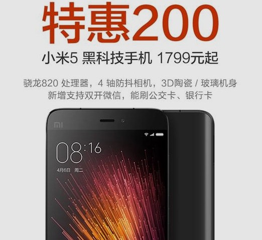 Xiaomi Mi 5. Цена смартфона снижена его производителем примерно на $30