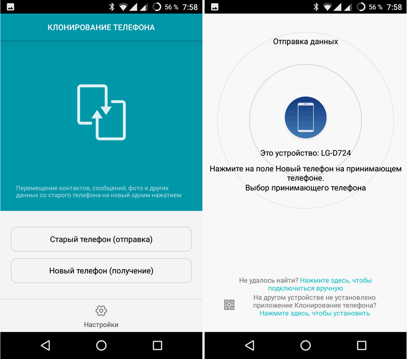 Купил новый андроид как перенести данные. Перенос данных с андроида. Перенести данные со старого телефона на новый. Приложение клонирование телефона. Программа для переноса данных.