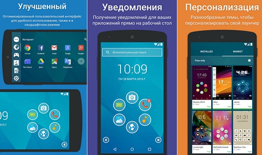 Программы для Android. Лончер Smart Launcher 3 — легкая и быстрая оболочка для операционной системы любого вашего Android устройства