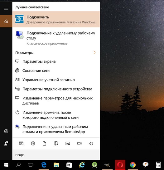 Как отобразить экран Android устройства на дисплее Windows 10 ПК, ноутбука или планшета