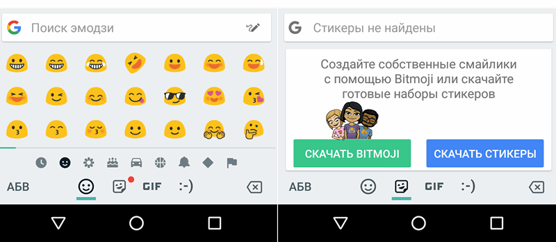 Программы для Android. Фирменная клавиатура Gboard Beta 6.5 получила возможность вставки в текст Bitmoji и стикеров [скачать APK]