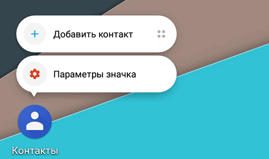 Приложение Контакты Google теперь можно установить из Play Маркет на любое устройство с операционной системой Android 5.0 и выше на борту