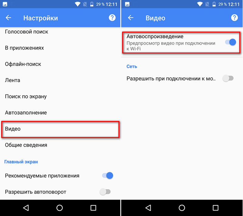 Android - советы и подсказки. Автоматическое воспроизведение видео в результатах поиска Google можно отключить при необходимости