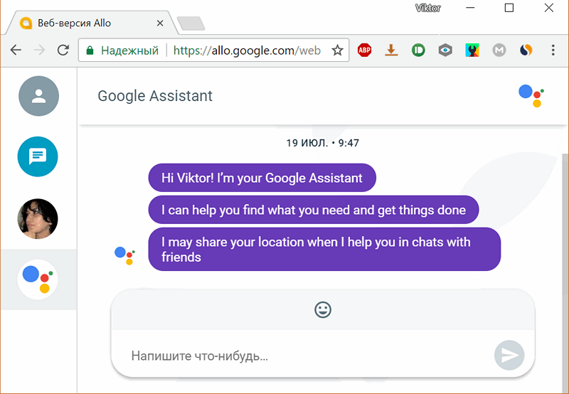 Веб-версия мессенджера Google Allo 