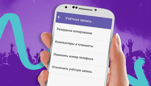 Как сменить телефонный номер в Viber и не потерять все данные