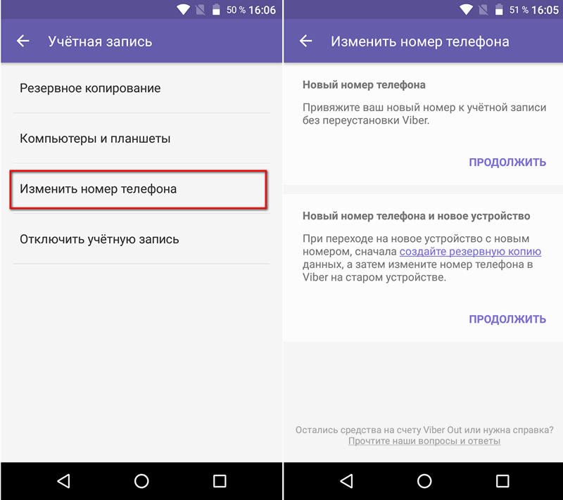 Как поменять номер телефона на андроид