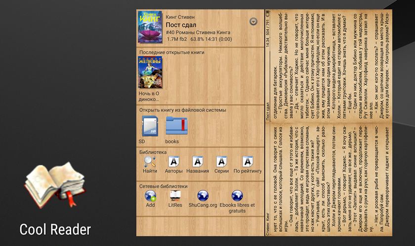Лучшие приложения для Android. Cool Reader обновился, получив поддержку карт памяти и множество других улучшений