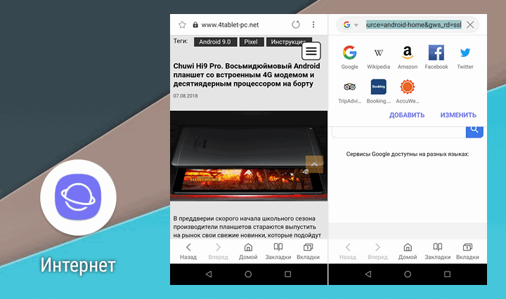 Samsung Internet Go. Скачать APK файл облегченной версии фирменнного веб-браузера корейской компании
