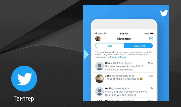 В Твиттере появилась возможность фильтрации личных сообщений от людей, которых вы не читаете