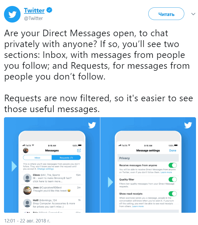 В Твиттере появилась возможность фильтрации личных сообщений от людей, которых вы не читаете