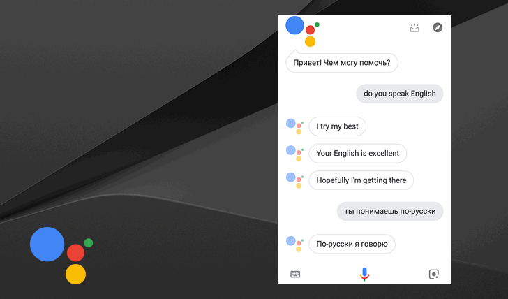 Ассистент Google теперь двуязычный: может говорить и понимать команды на двух языках одновременно