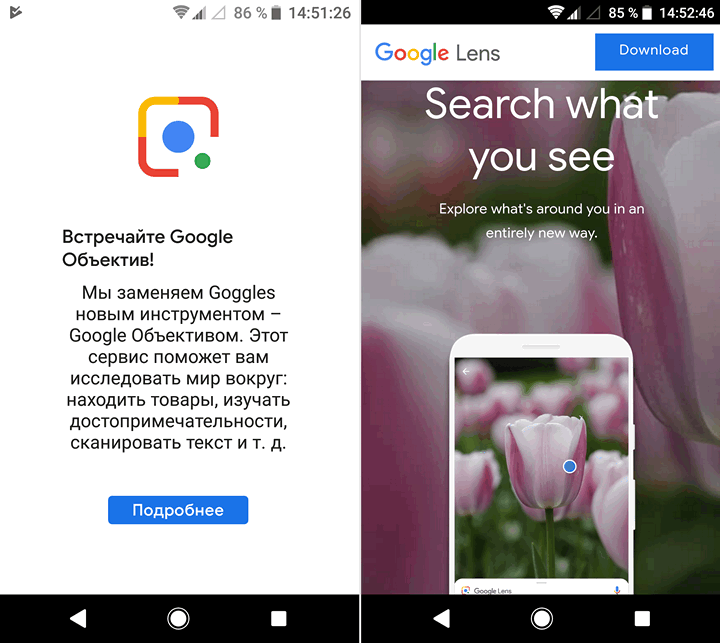 Приложения для Android. Google Goggles скончалось, ему на смену идет Google Объектив