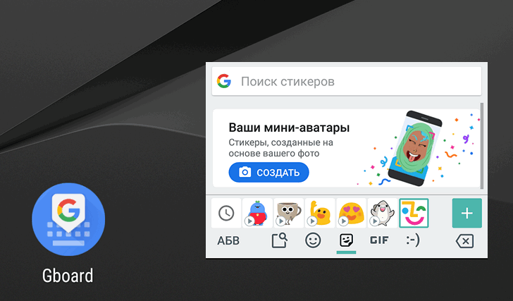 Стикеры на базе селфи теперь можно делать с помощью Gboard