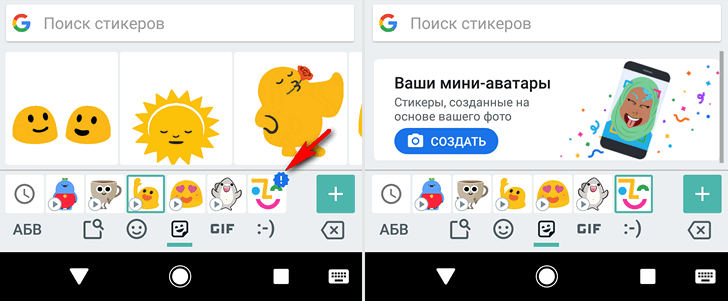 Стикеры на базе селфи теперь можно делать с помощью Gboard