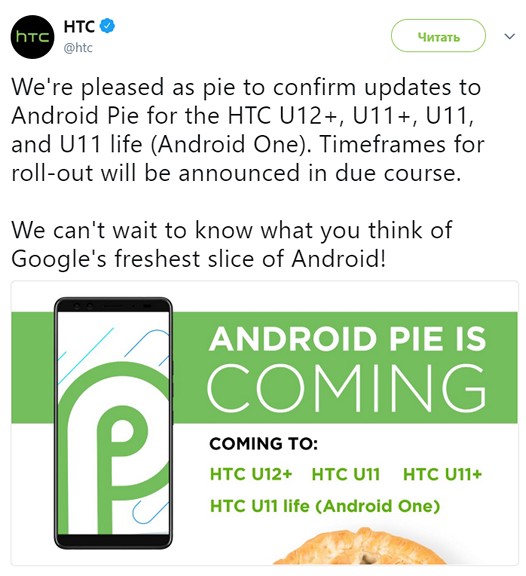 Какие смартфоны HTC получат обновление Android 9.0 Pie