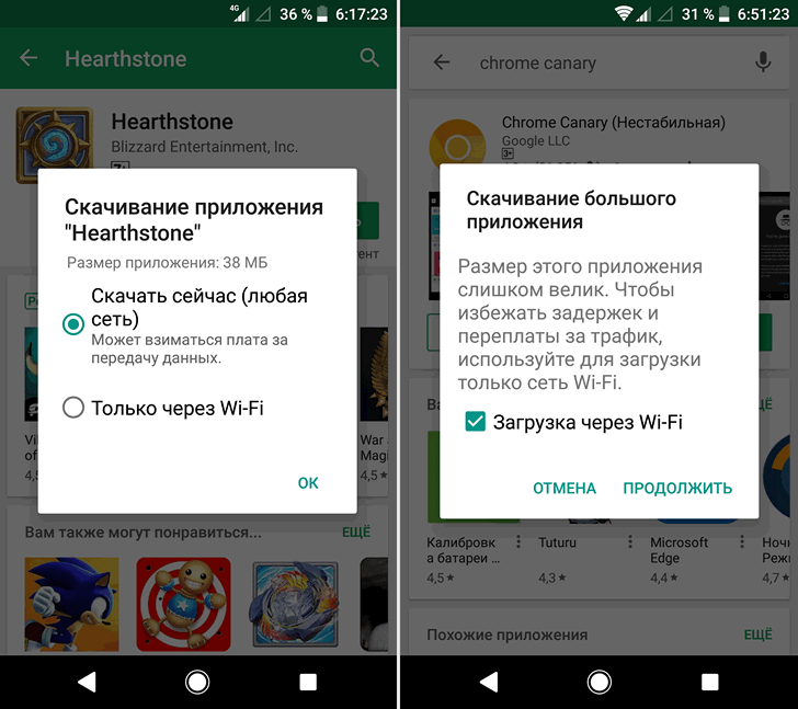 Google Play Маркет теперь умеет спрашивать желаете ли вы скачать игру или приложение через мобильное подключение к Сети