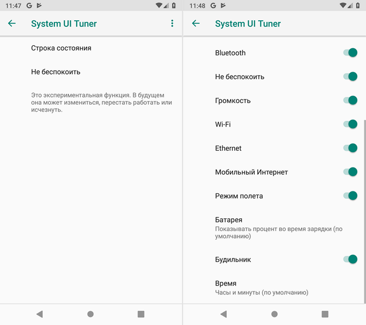 Как запустить System UI Tuner в Android 9.0 Pie