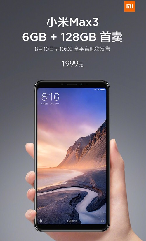 Купить Xiaomi Mi Max 3 с 6 ГБ оперативной памяти и 128 ГБ встроенной памяти можно будет 10 сентября