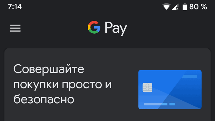 Приложения для Android. Google Pay получило темную тему (Скачать APK)