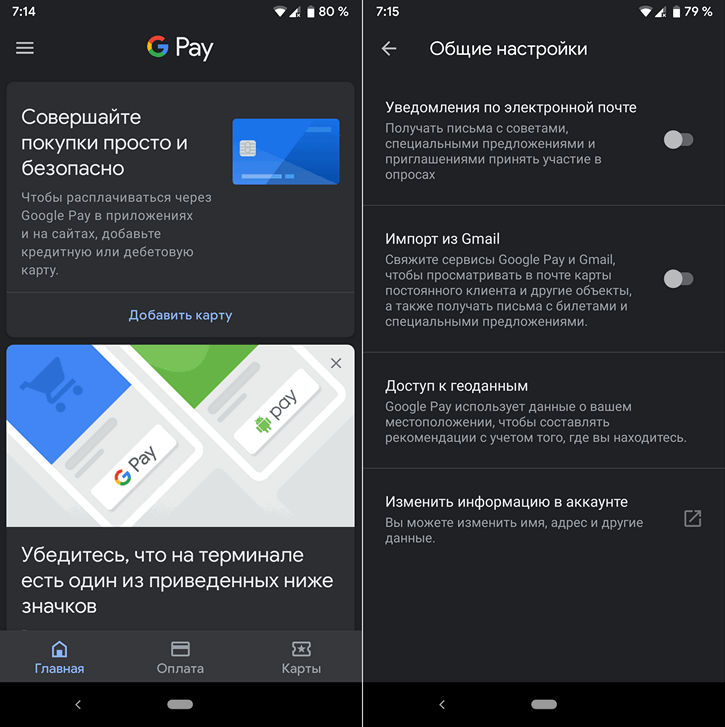 Приложения для Android. Google Pay получило темную тему (Скачать APK)