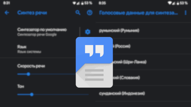 Синтезатор речи Google получил поддержку эстонского, румынского и словацкого языков