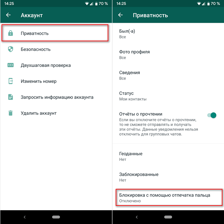 WhatsApp для Android получил функцию блокировки по отпечатку пальца. Пока только в бета версии