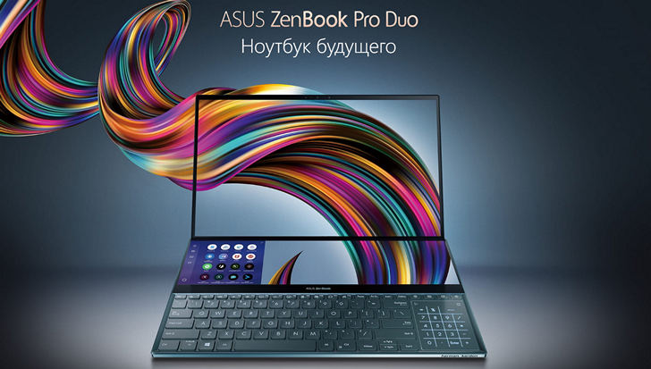 Asus ZenBook Pro Duo. Ноутбук с мощной начинкой и двумя дисплеями начинает поступать в продажу. Цена: $2500 и выше