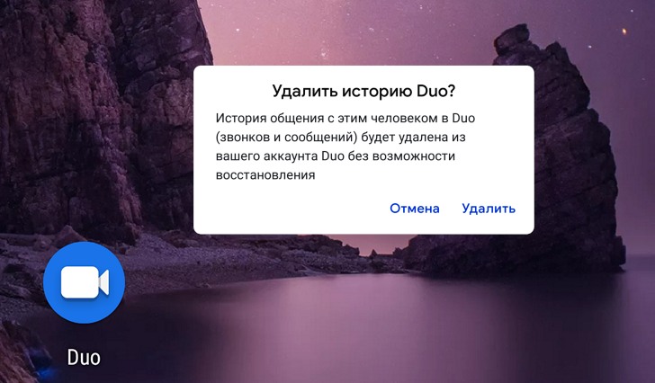 Google Duo для Android v60 получило возможность удаления истории звонков и сообщений, а также «Сообщения от команды Duo»