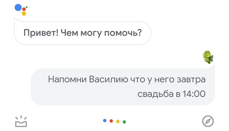 Ассистент Google получил возможность отправлять напоминания вашим родным и близким