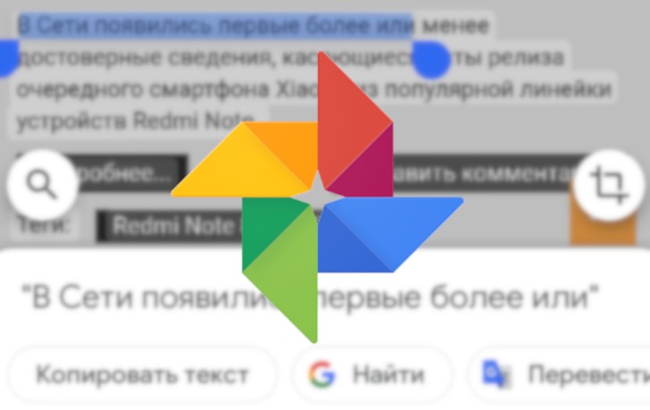 В Google Фото добавлена возможность поиска фотографий с определенным текстом, который на них можно выделять и копировать в буфер