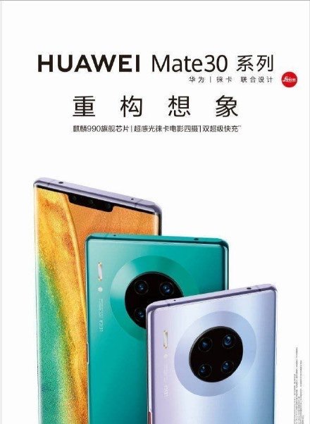 Huawei Mate 30 Pro. Утечка изображения будущего флагмана