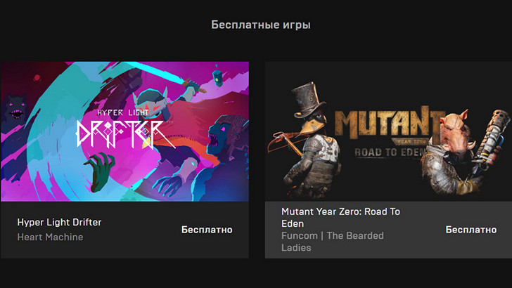 Халява в Epic Games Store: игры Hyper Light Drifter и Mutant Year Zero: Road to Eden для ПК здесь можно скачать бесплатно