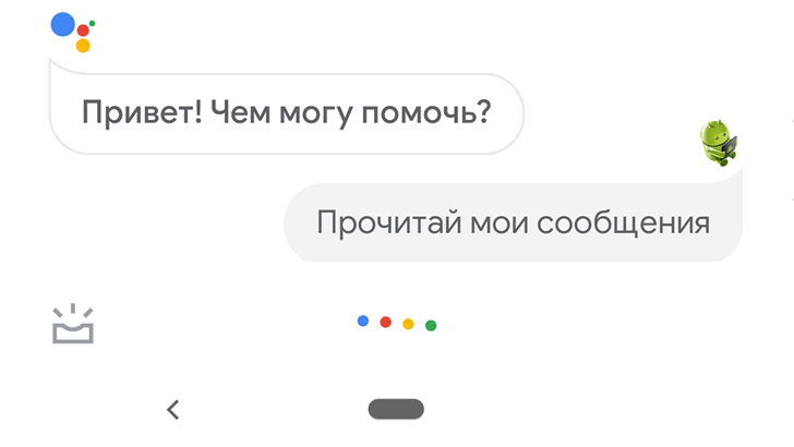 Ассистент Google прочтет вам сообщения из WhatsApp и Telegram и отправит на них ответ надиктованный вами