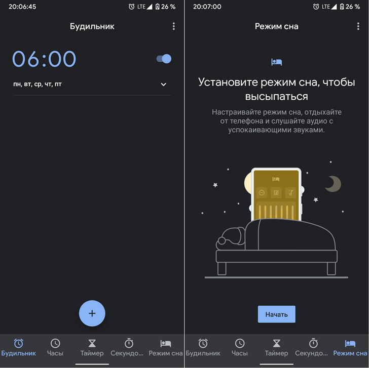 Приложение Часы Google получило новую вкладку «Режим сна» для быстрой настройки работы смартфона во время вашего отдыха