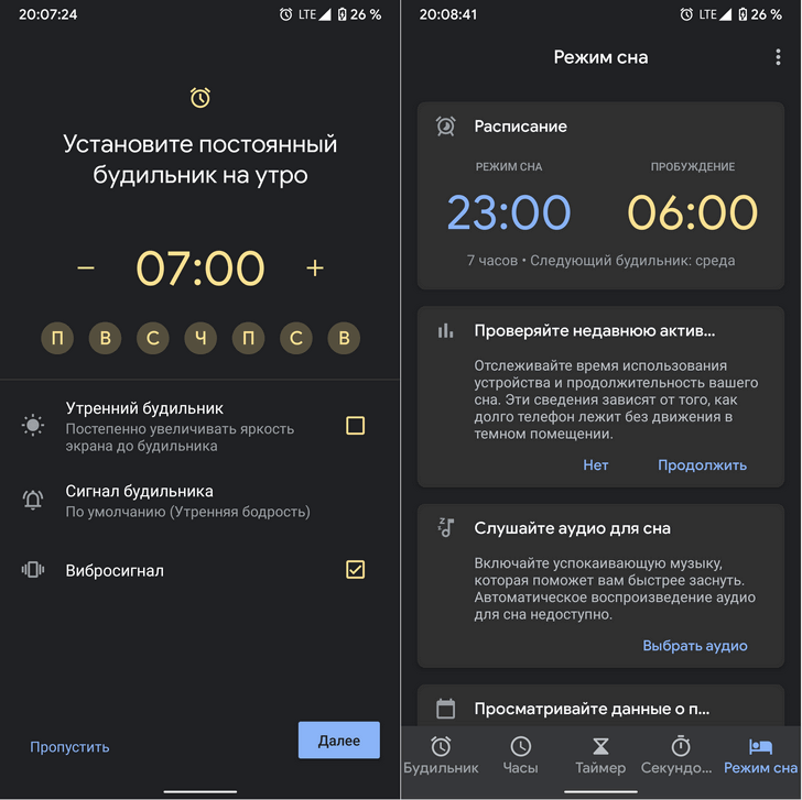 Приложение Часы Google получило новую вкладку «Режим сна» для быстрой настройки работы смартфона во время вашего отдыха