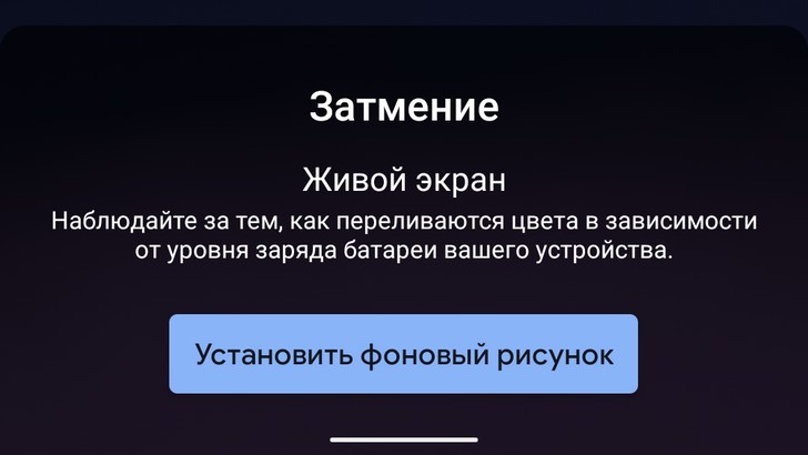 Скачать живые обои Затмение от Pixel 4a и установить на любой Android смартфон 