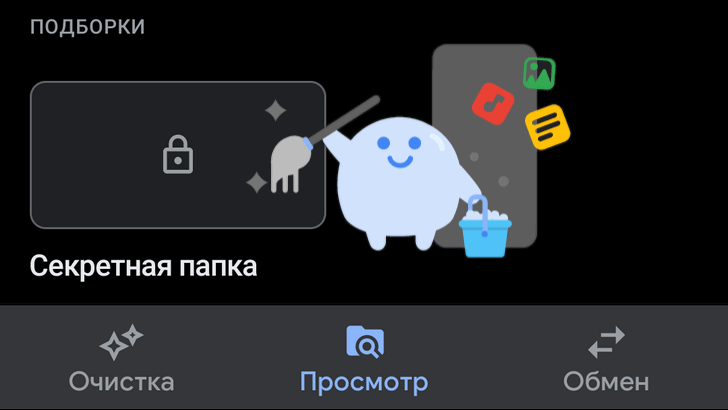 Приложение «Google Files: освободите место на телефоне» бета обновилось, получив защищенную паролем секретную папку для хранения файлов