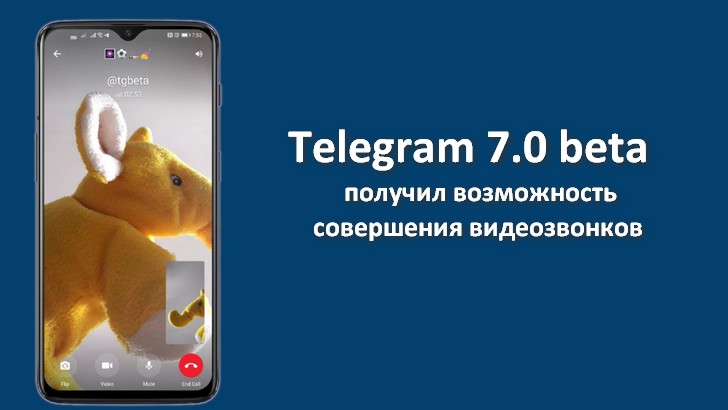 Дождались: Telegram v7.0.0 Beta с поддержкой видеозвонков выпущен. На подходе поддержка пузырьков уведомлений в Android 11