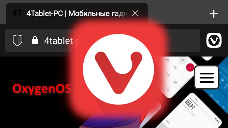 Браузер Vivaldi для Android обновился до версии 3.2 получив обновленную нижнюю панель инструментов