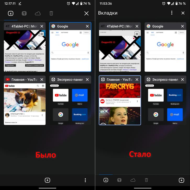 Браузер Vivaldi для Android обновился до версии 3.2 получив обновленную нижнюю панель инструментов