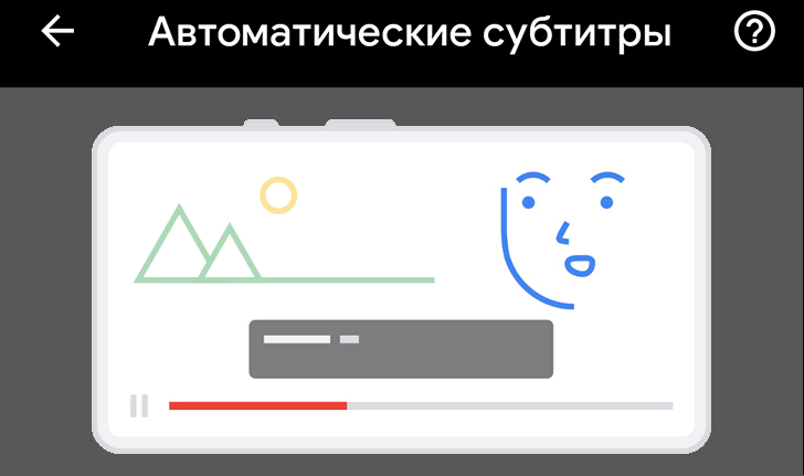 Автоматические субтитры теперь отображаются также и во время телефонных разговоров на Google Pixel 4a