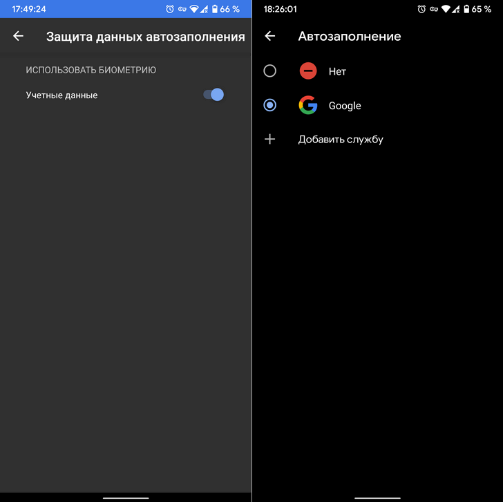 Автозаполнение адресов, паролей, данных банковских карт и прочей информации от Google теперь можно защищать с помощью сканирования отпечатков пальцев и других способов биометрической аутентификации