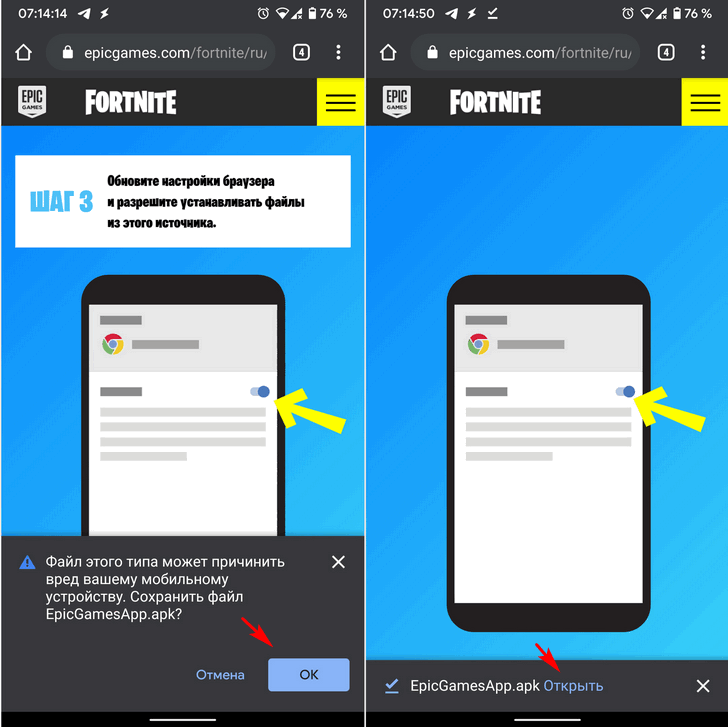 Как установить Fortnite Сезон 4 на Android устройства