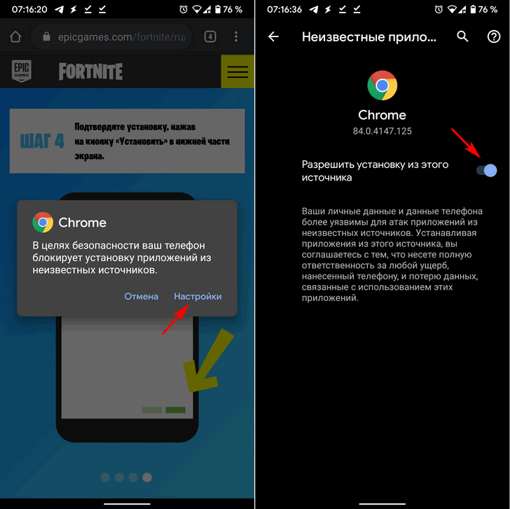 Как установить Fortnite Сезон 4 на Android устройства