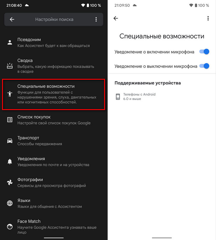 Google Ассистент получил новый раздел настроек «Специальные возможности» для управления уведомлениями о включении и выключении микрофона