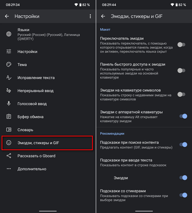 Приложения для Android. Клавиатура Google Gboard получила отдельный раздел настроек для эмодзи, стикеров и GIF