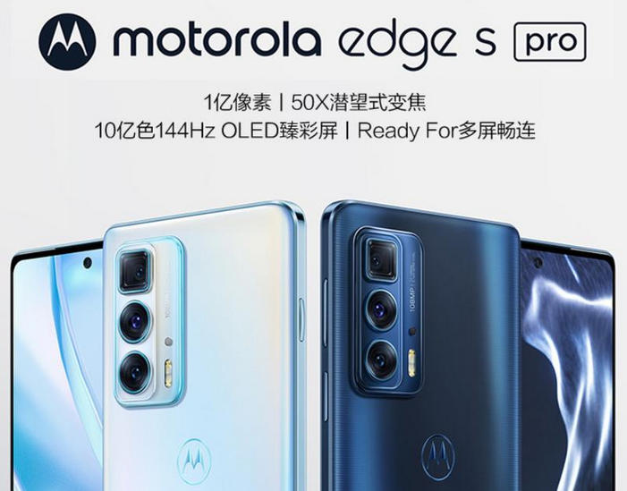 Motorola Edge S Pro на базе процессора Snapdragon 870 оснащенный 144-Гц дисплеем и 108-Мп камерой с телеобъективом за $370 и выше