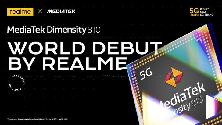 Realme 8s c процессором MediaTek Dimensity 810 экраном имеющим частоту обновления 90 Гц и аккумулятором с емкостью 5000 мАч на подходе
